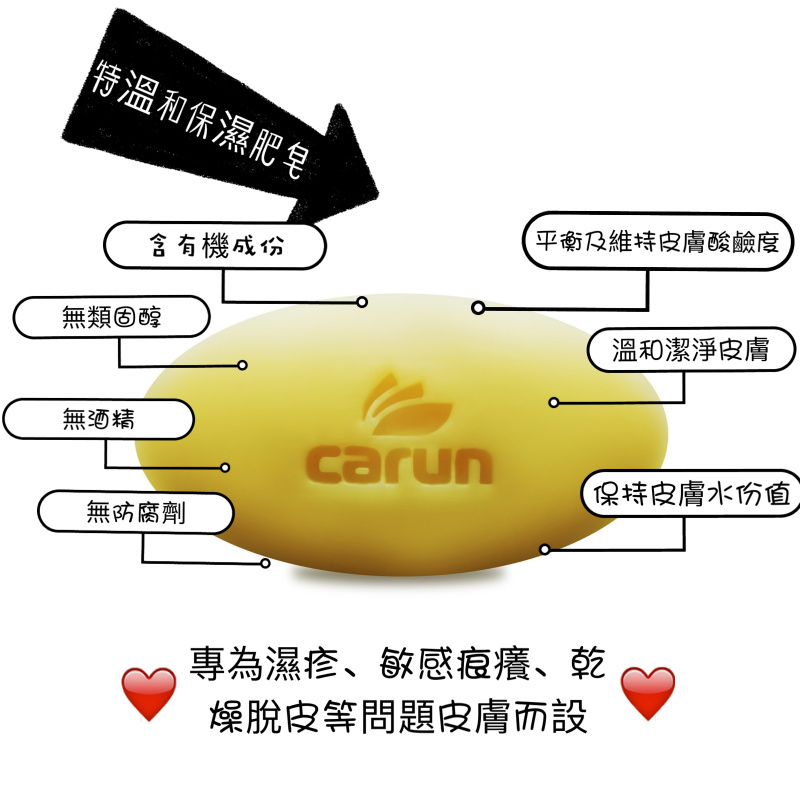 【Carun】天然特溫和保濕肥皂 (天然配方) 100g