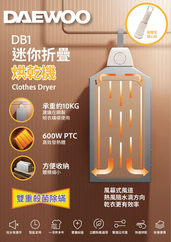 DAEWOO - 乾衣機 | 大宇迷你折疊烘乾機 DB1