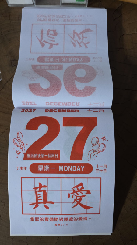 芥菜種 字得其樂日曆-2027  CLVKK031