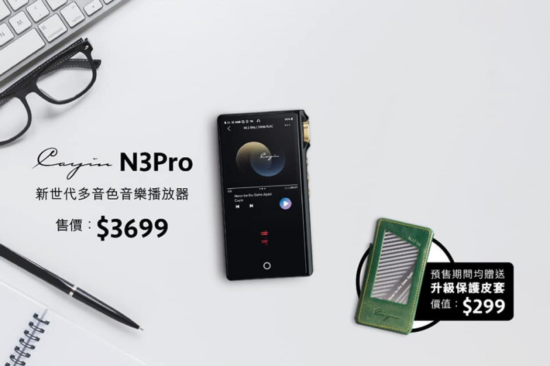 Cayin N3 Pro 雙音色音樂播放器  with cayin protection case