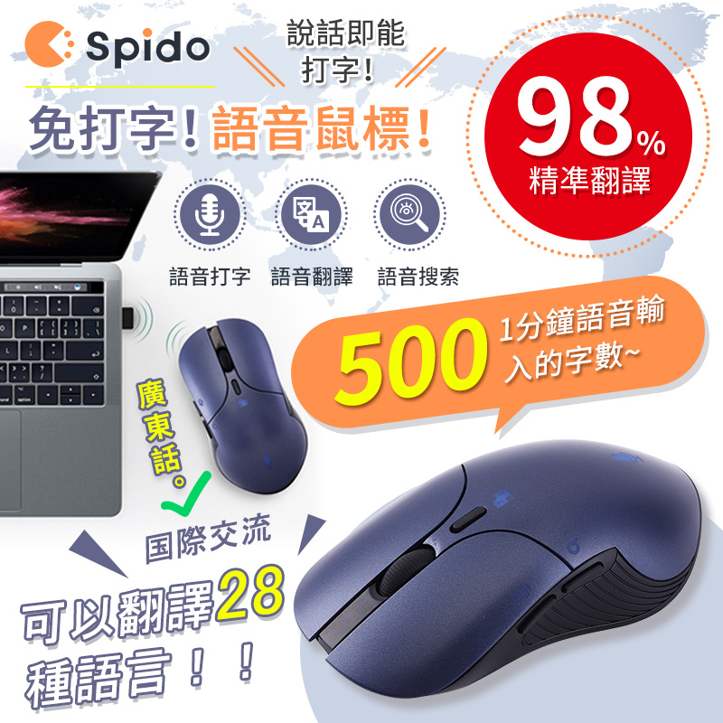 Spido AI Mouse 語音翻譯無線滑鼠 (香港定制版)