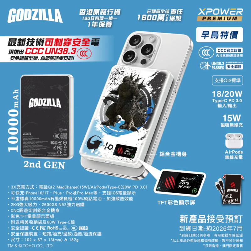 XPower x Godzilla MagDiaita2 (MDT2) 第二代彩屏顯示鋁合金 10000mAh 磁吸行動電源 (3C可追溯二維碼)