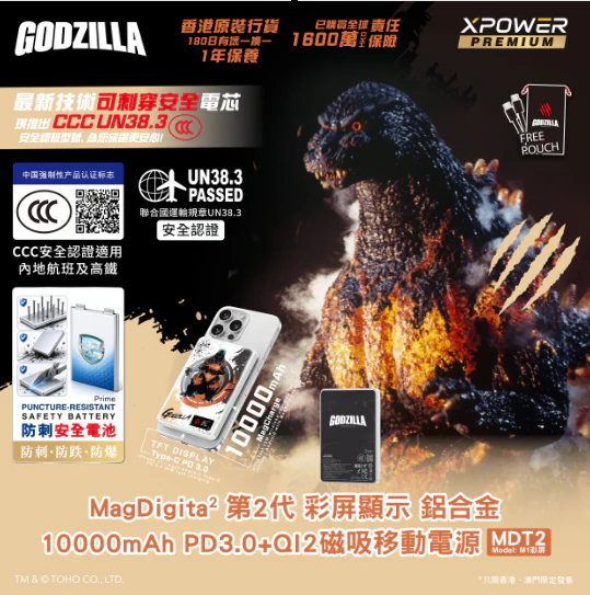 XPower x Godzilla MagDiaita2 (MDT2) 第二代彩屏顯示鋁合金 10000mAh 磁吸行動電源 (3C可追溯二維碼)