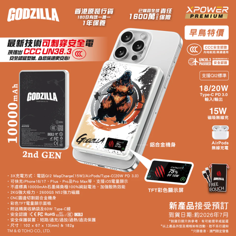 XPower x Godzilla MagDiaita2 (MDT2) 第二代彩屏顯示鋁合金 10000mAh 磁吸行動電源 (3C可追溯二維碼)