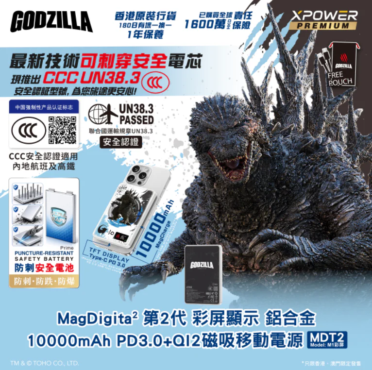 XPower x Godzilla MagDiaita2 (MDT2) 第二代彩屏顯示鋁合金 10000mAh 磁吸行動電源 (3C可追溯二維碼)