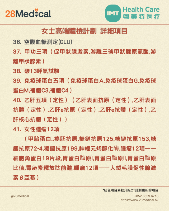 大灣區高端體檢-粵美特醫療女士高端計劃