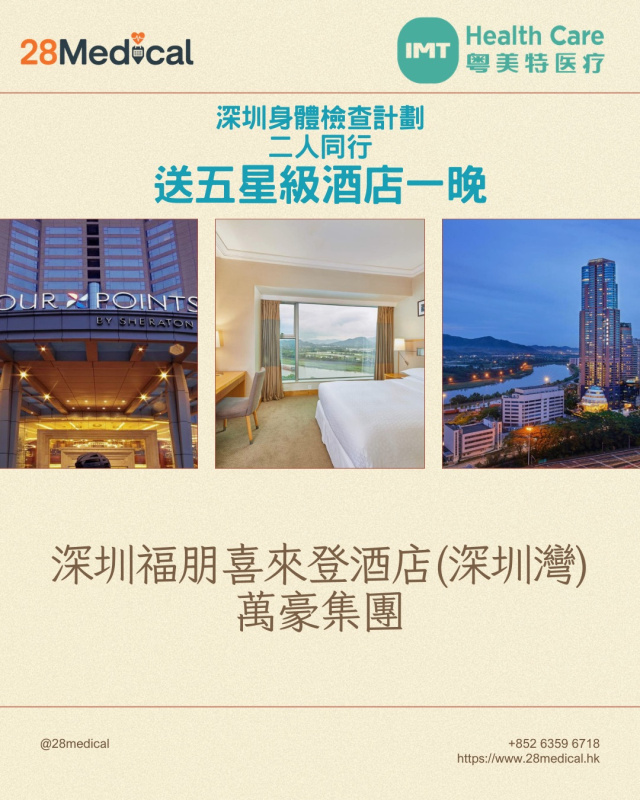 大灣區高端體檢-粵美特醫療女士高端計劃