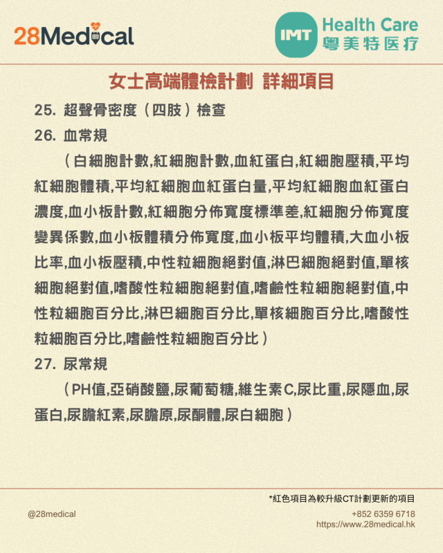 大灣區高端體檢-粵美特醫療女士高端計劃