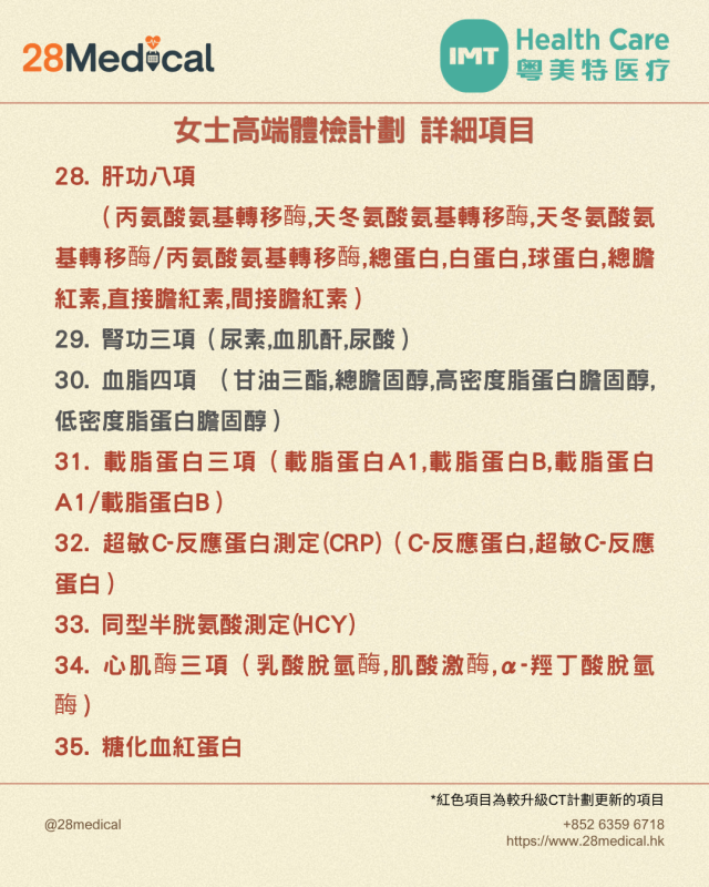 大灣區高端體檢-粵美特醫療女士高端計劃