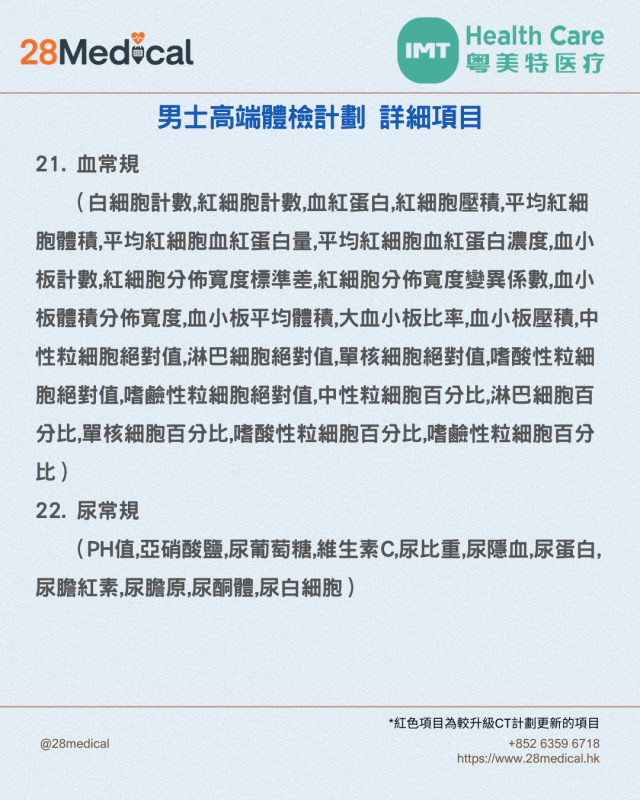 大灣區高端體檢-粵美特醫療男士高端計劃