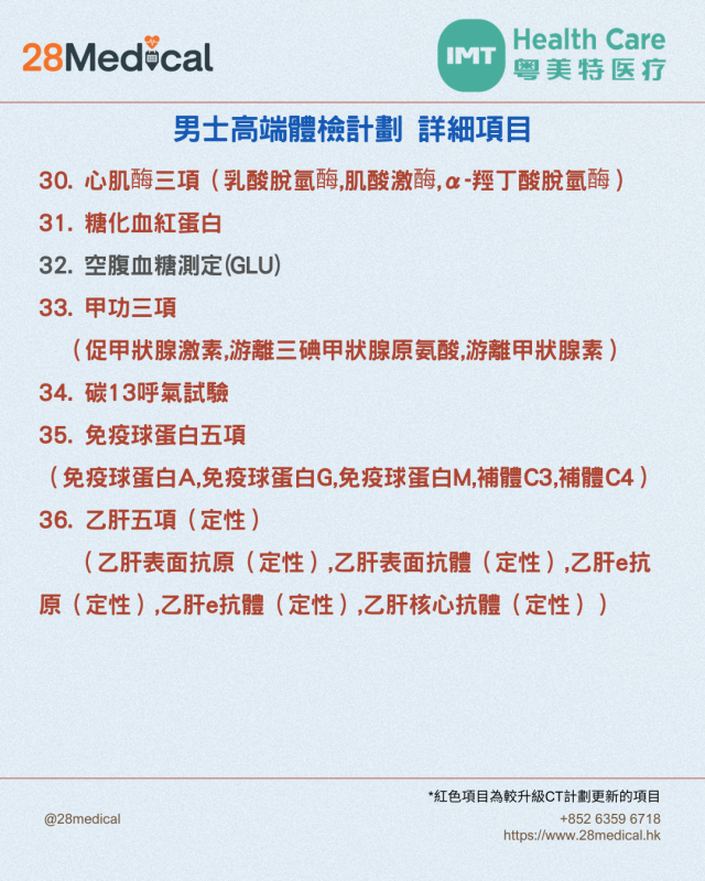 大灣區高端體檢-粵美特醫療男士高端計劃