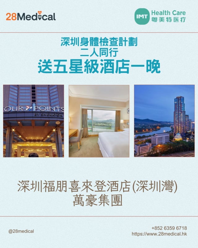 大灣區高端體檢-粵美特醫療男士高端計劃