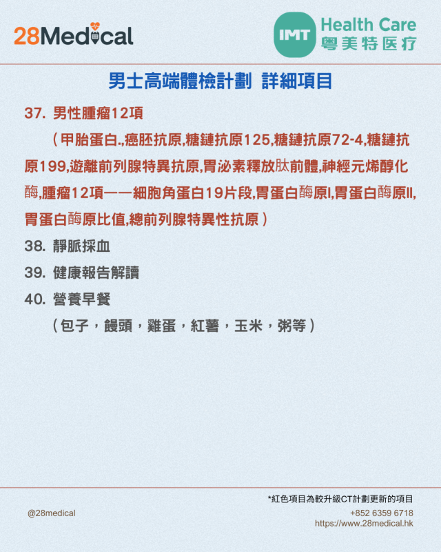 大灣區高端體檢-粵美特醫療男士高端計劃