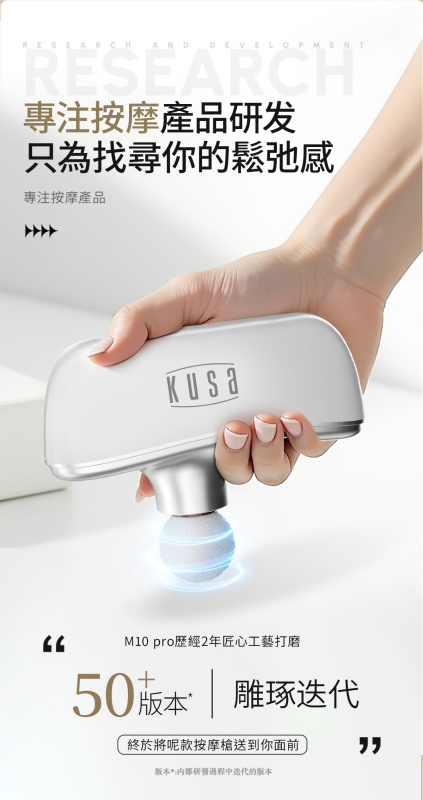 Kusa M10 Pro 掌上強力按摩槍 Matt White (M10_PRO)