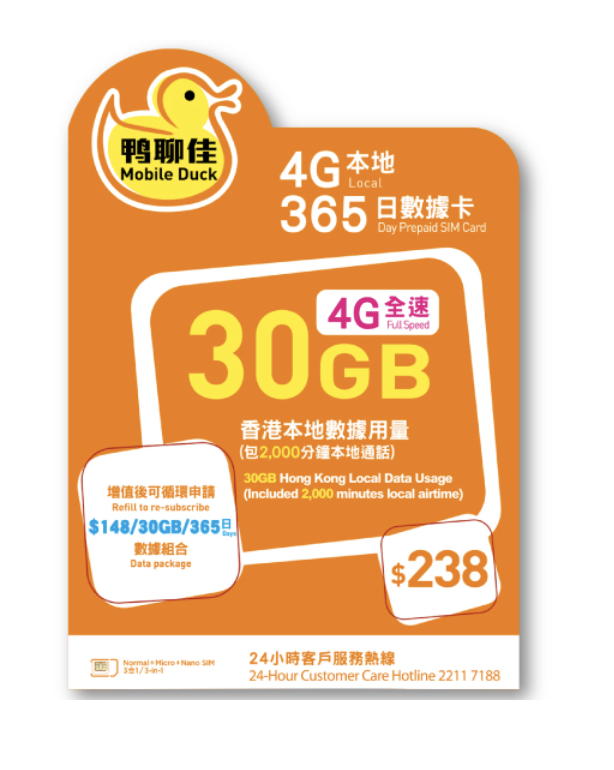 鴨聊佳【30GB】香港 4G LTE 電話卡 | 上網卡 | 萬能年卡 | 漫遊流動數據儲值咭