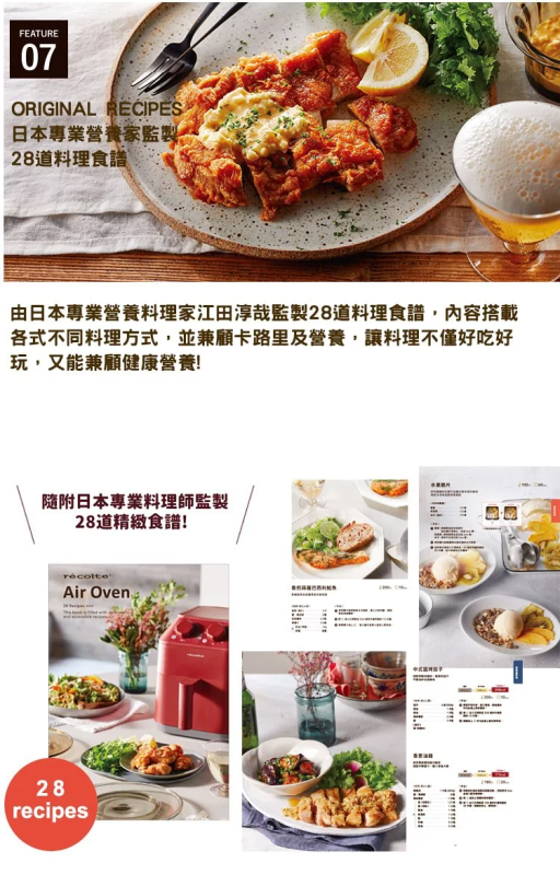 recolte Air Oven 氣炸鍋 RAO-1