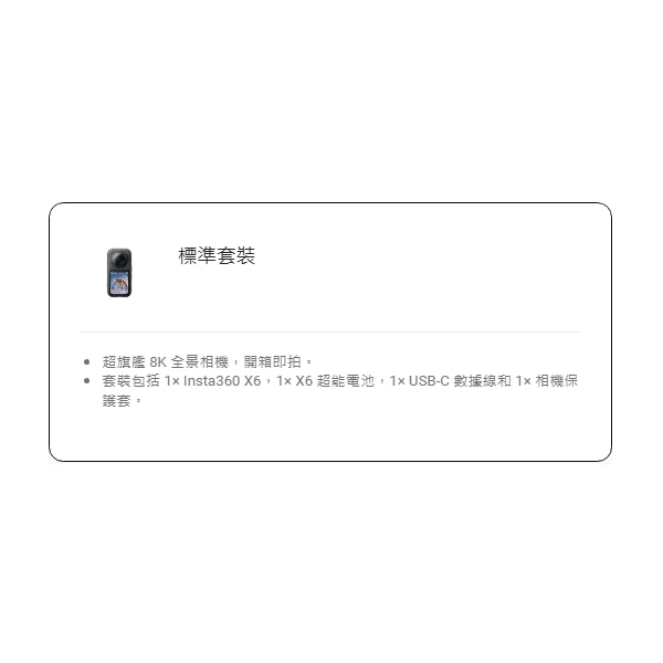 [額外95折] Insta360 X6 標準套裝 - 原裝行貨【Back to School 開學祭】