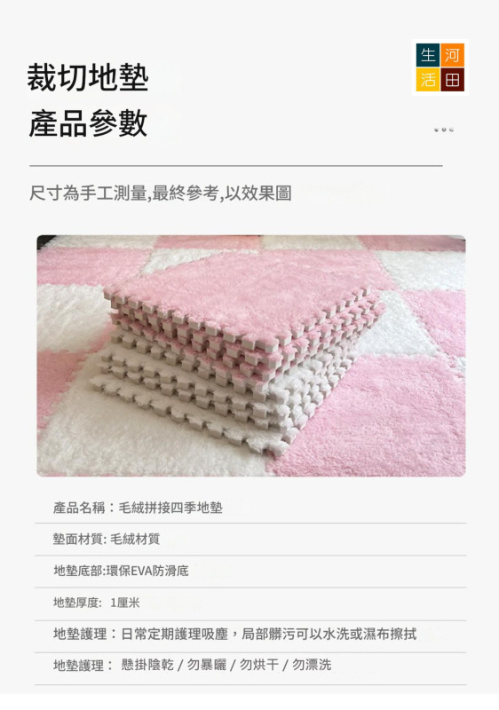 毛絨格仔地毯(4件/套)│拼接地墊│不含甲醛│可機洗重複使用│可剪裁地墊│客廳睡房地墊