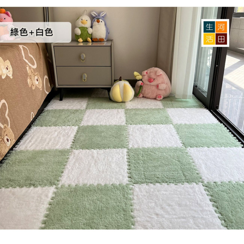 毛絨格仔地毯(4件/套)│拼接地墊│不含甲醛│可機洗重複使用│可剪裁地墊│客廳睡房地墊