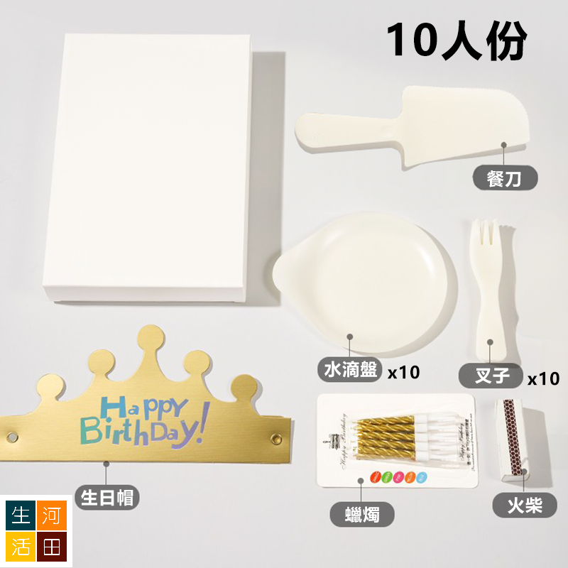 生日蛋糕刀叉套裝 蠟燭生日帽蛋糕餐具刀叉餐具組 (10人份)