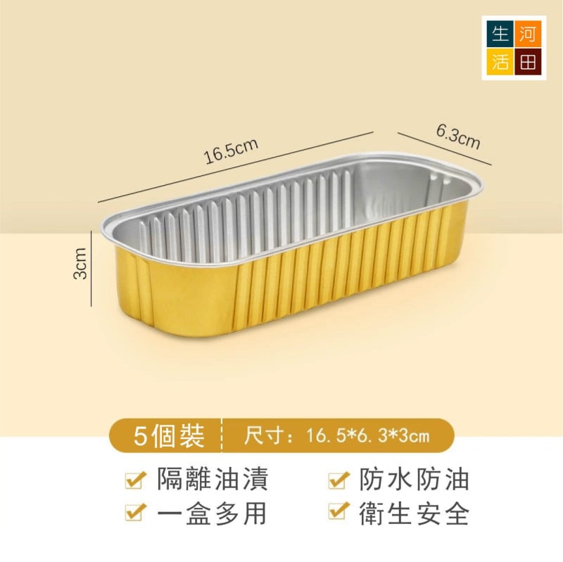 氣炸鍋錫箔紙盒(5個裝)│耐高溫錫箔紙盒│烘焙烤焗盒