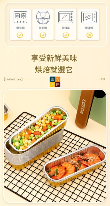 氣炸鍋錫箔紙盒(5個裝)│耐高溫錫箔紙盒│烘焙烤焗盒