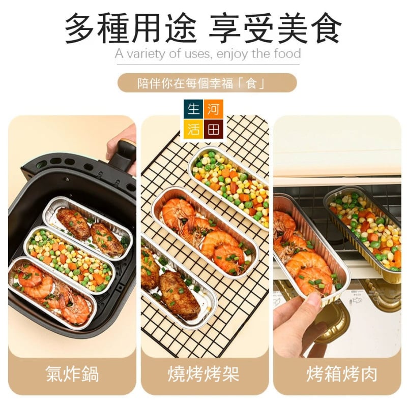 氣炸鍋錫箔紙盒(5個裝)│耐高溫錫箔紙盒│烘焙烤焗盒