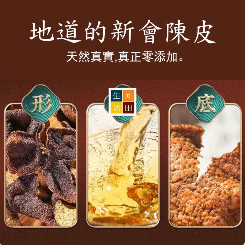 老陳皮(250g)│新會特產│天然無添加│陽光生曬│有助消化化痰止咳