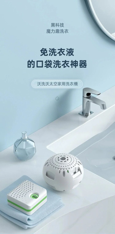 WASHWOW 微型便攜電解洗衣球 5.0｜高效除菌去污 WASHWOW-5.0