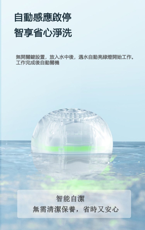 WASHWOW 微型便攜電解洗衣球 5.0｜高效除菌去污 WASHWOW-5.0