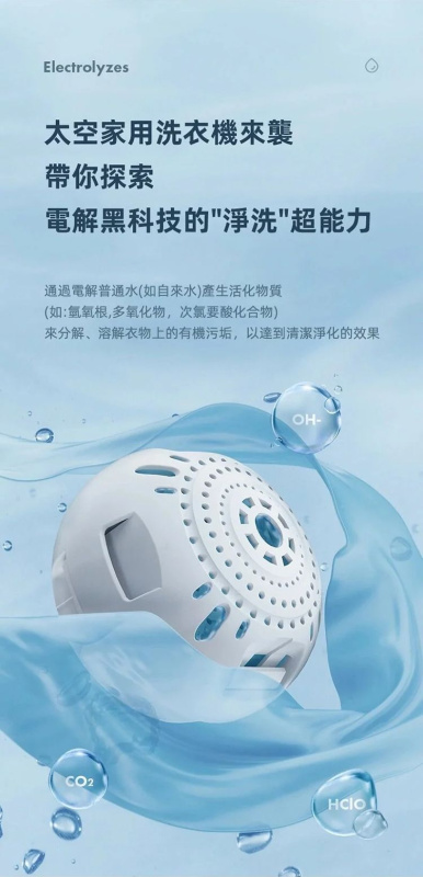 WASHWOW 微型便攜電解洗衣球 5.0｜高效除菌去污 WASHWOW-5.0