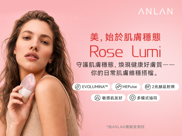 ANLAN - RoseLumi 修護儀 APMRY53-04A