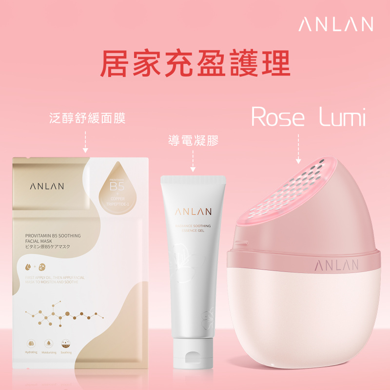 ANLAN - RoseLumi 修護儀 APMRY53-04A