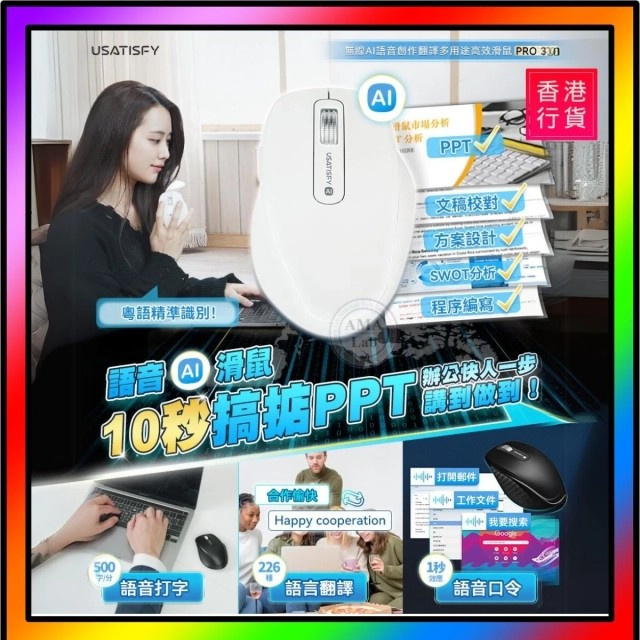 美國USATISFY - 無線AI語音創作翻譯多用途高效辦公滑鼠 AI Mouse PRO 3.0 With ChatGPT | USATISFY_PRO3.0 (原裝行貨) 美國USATISFY - 無線AI語音創作翻譯多用途高效辦公滑鼠 AI Mouse PRO 3.0 With ChatGPT | USATISFY_PRO3.0 (原裝行貨)
