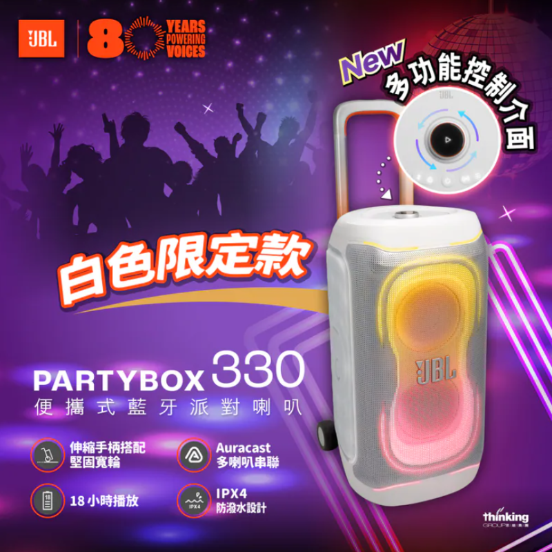 JBL Partybox 330 便攜式藍牙派對喇叭 [2色]