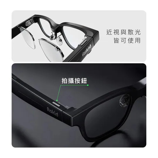 [額外95折|全港免運] Rokid Glasses AI 智能眼鏡【Back to School 開學祭】