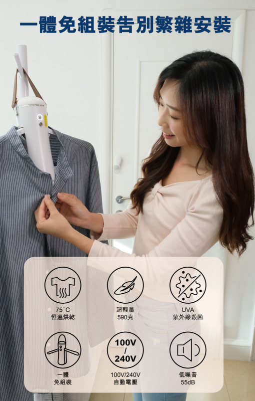 【陳列品】POWER LIVING CH600 旅行電烘乾衣架