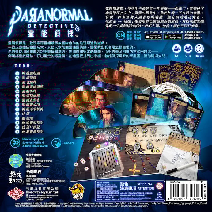 靈能偵探 Paranormal Detectives [繁體中文版]