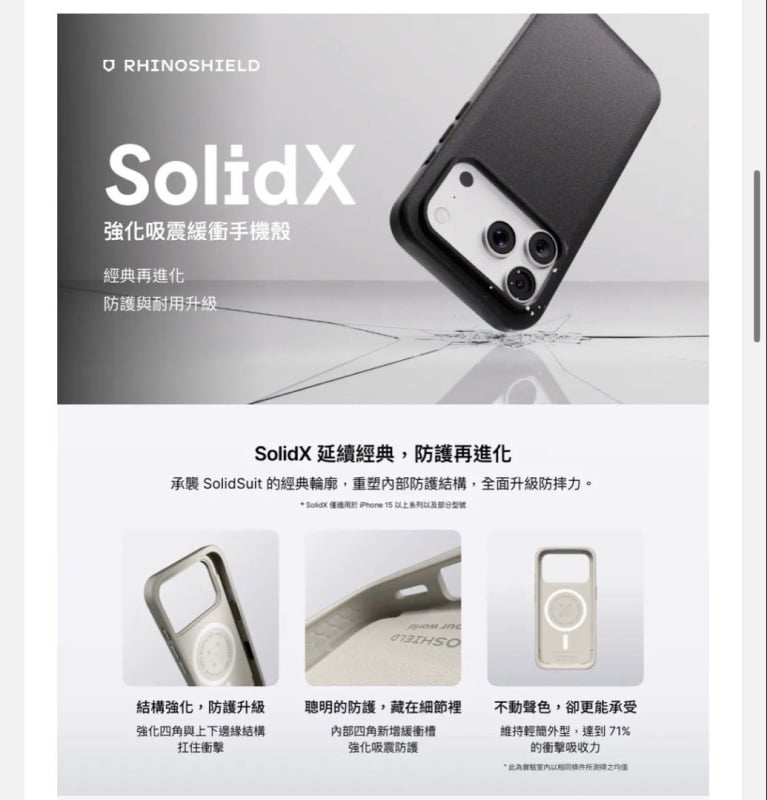 RHINOSHIELD 犀牛盾iPhone 18 Pro/18 Pro Max SolidX MagSafe兼容 強化吸震緩衝防摔磁吸手機殼/保護殼