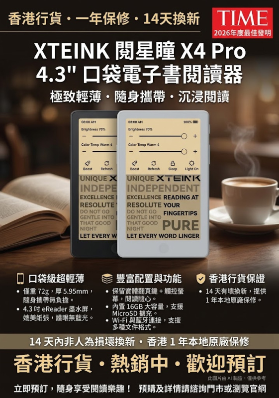 [新品-早鳥] Xteink 閱星瞳 X4 Pro 4.3 吋口袋電子書閱讀器 ( 象牙白)