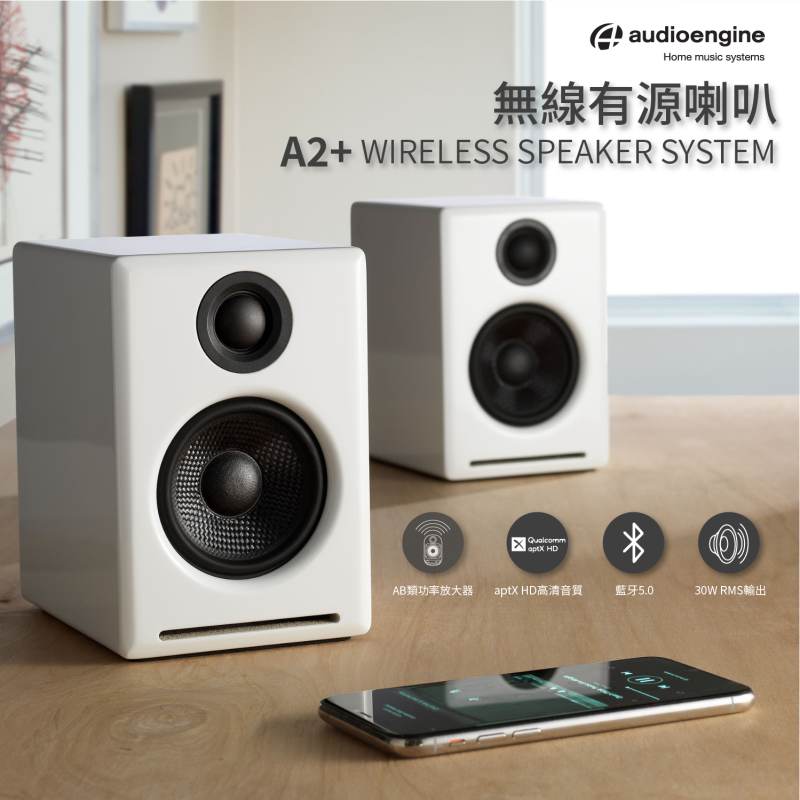 Audioengine A2+ Wireless 藍芽喇叭 【三色】【原裝行貨】【+贈送1件Astrotec S80 鈹單元真無線藍芽耳機】【免運費】