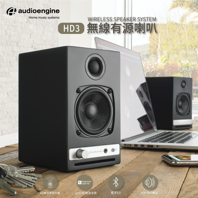 Audioengine HD3 藍芽有源喇叭【三色】【原裝行貨】【+贈送1件Astrotec S80 鈹單元真無線藍芽耳機】