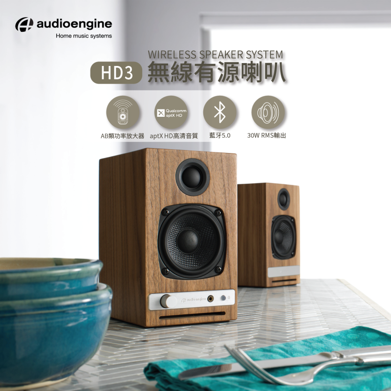 Audioengine HD3 藍芽有源喇叭【三色】【原裝行貨】【+贈送1件Astrotec S80 鈹單元真無線藍芽耳機】