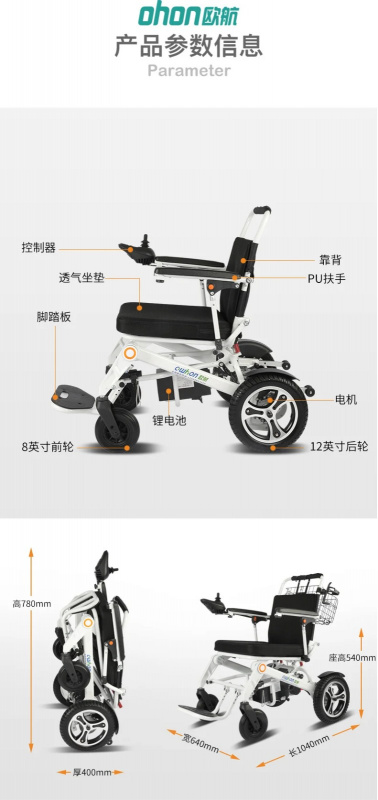 德國歐航 智能全自動折疊電動輪椅👨‍🦼👨‍🦽