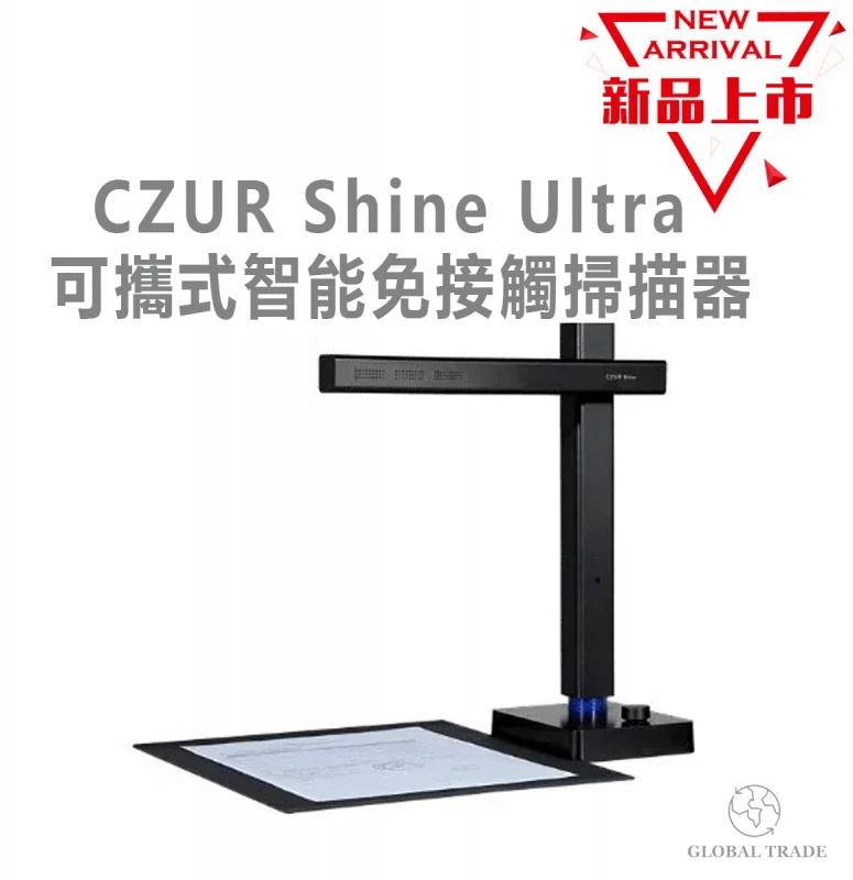 [新品] CZUR Shine Ultra 可攜式智能免接觸掃描器