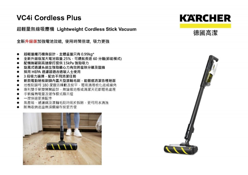 Karcher VC4i Cordless Plus 超輕量無線吸塵機 加送 Karcher CAR KIT /電動塵蟎拍打頭