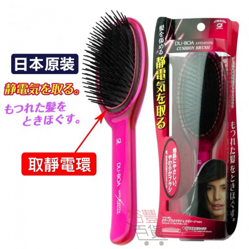 日本IKEMOTO池本梳子 防靜電按摩氣墊梳