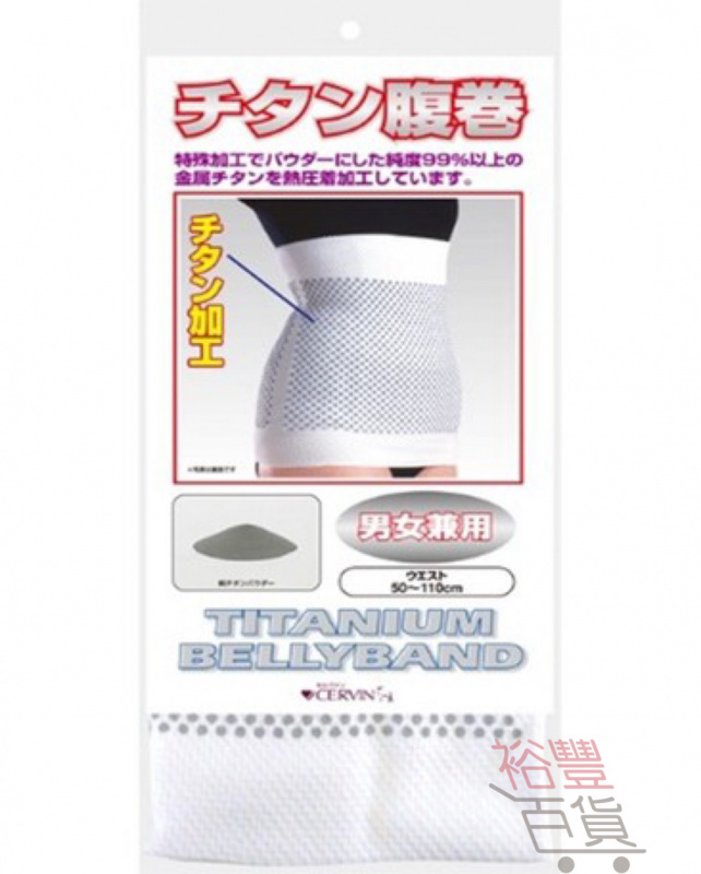 日本直送CERVIN JPCERVIN鈦加工暖胃保暖透氣護腰帶四季通用