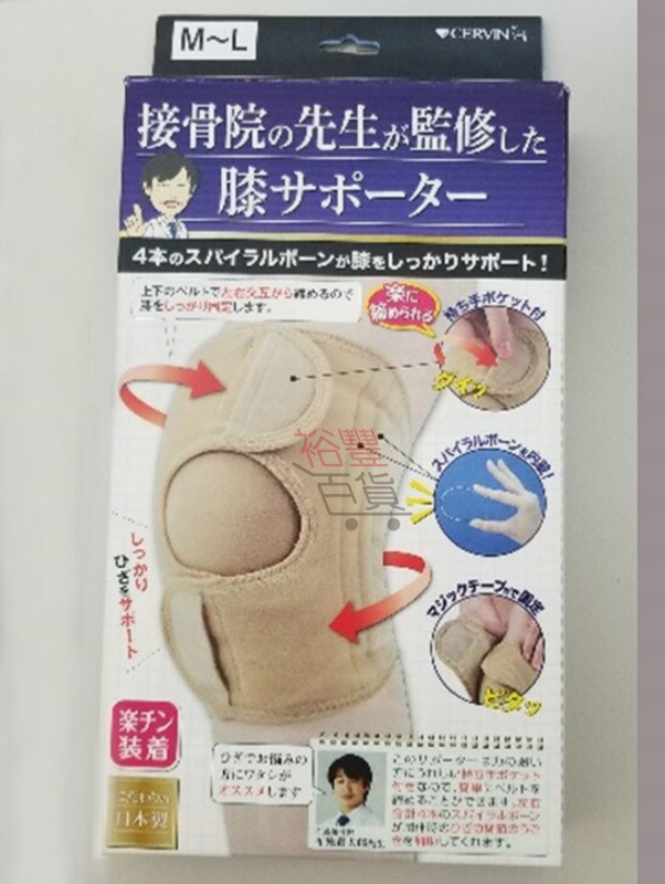 日本Cervin膝蓋保暖固定帶 [日本製造］