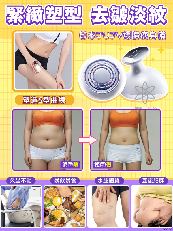 日本JUJY聖誕優惠套裝~JUJY爆脂機+JUJY美眼儀(再各送一支Gel)